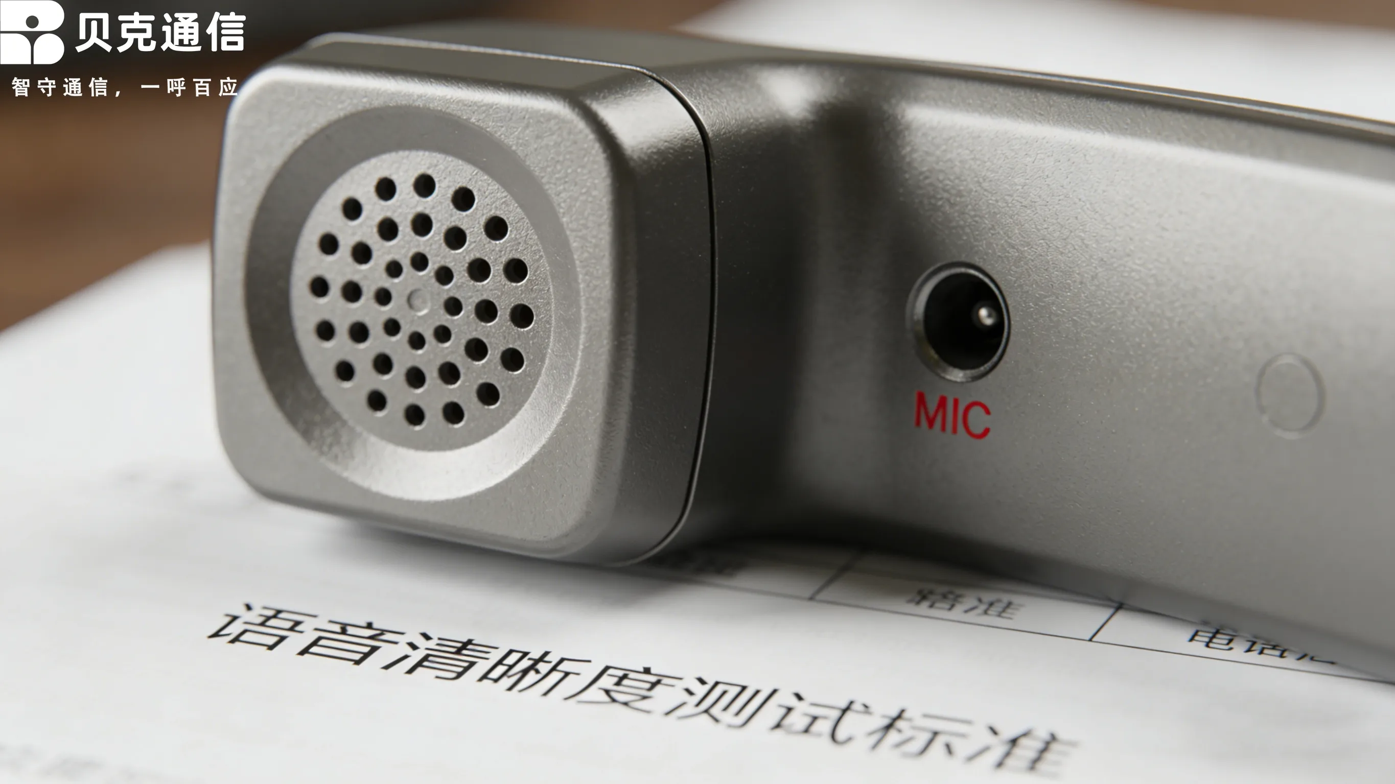 Standards und Bewertungsmethoden für die Sprachqualität von Industrietelefonen